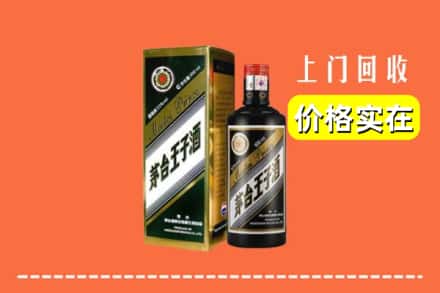 雅安市名山回收王子酒